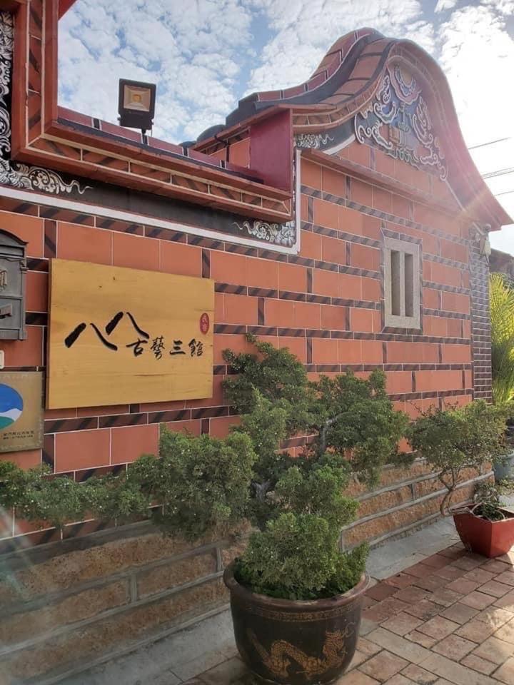 八八古藝民宿 Jinning Extérieur photo